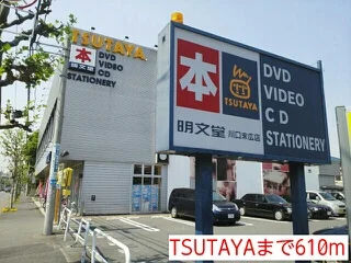 TSUTAYAまで610m