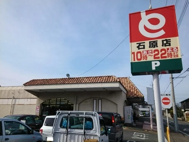 とりせん石原店まで1200m