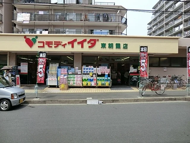 コモディイイダ東朝霞店まで550m