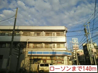 ローソンまで140m