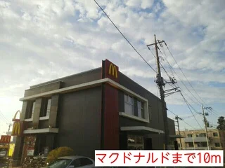 マクドナルドまで10m