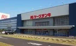 ケーズデンキまで700m