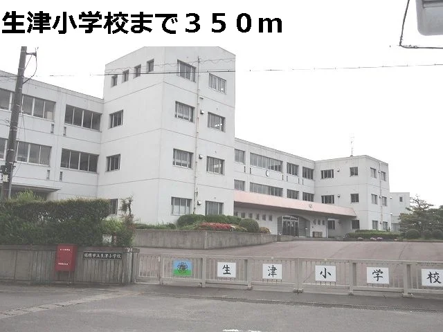 瑞穂市立生津小学校まで350m