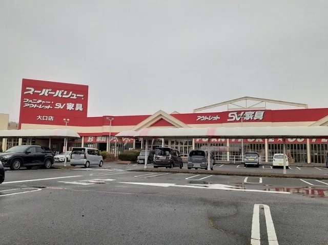 アウトレット家具スーパー大口店まで1500m