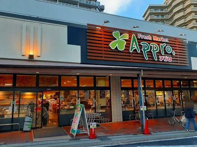 食品館アプロ 宇治店まで700m