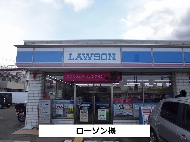 ローソンまで490m