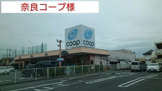 コープまで230m