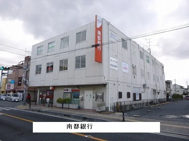 南都銀行まで1800m