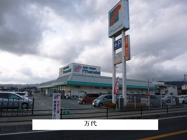 万代まで1900m