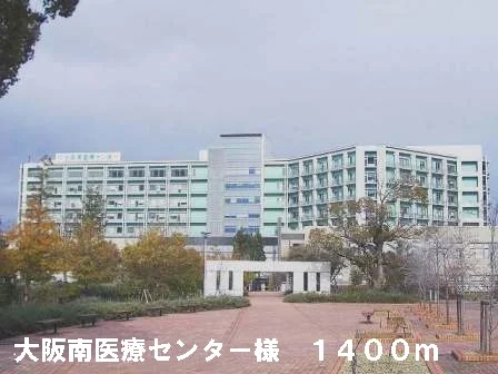 大阪南医療センター様まで1400m