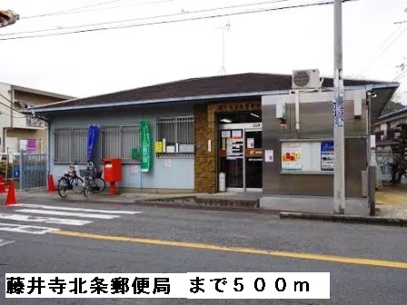 藤井寺北条郵便局まで500m