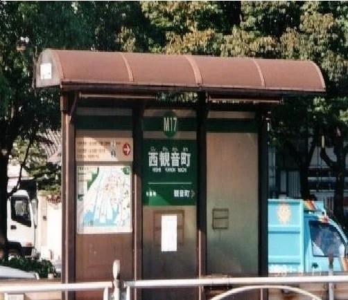 西観音町駅まで850m
