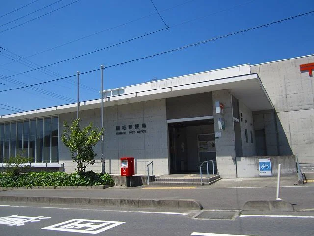 熊毛郵便局まで1600m