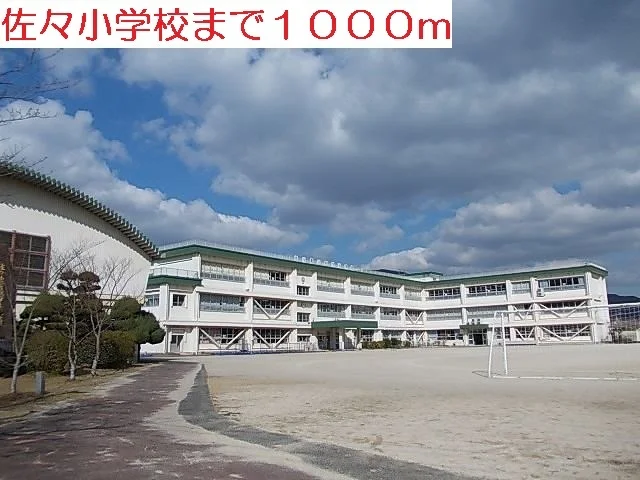 佐々小学校まで1000m