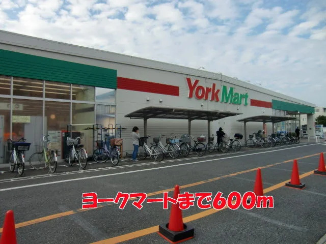 ヨークマート　　咲が丘店まで600m