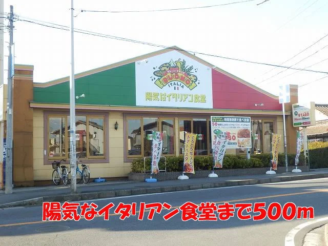 陽気なイタリアン食堂まで500m