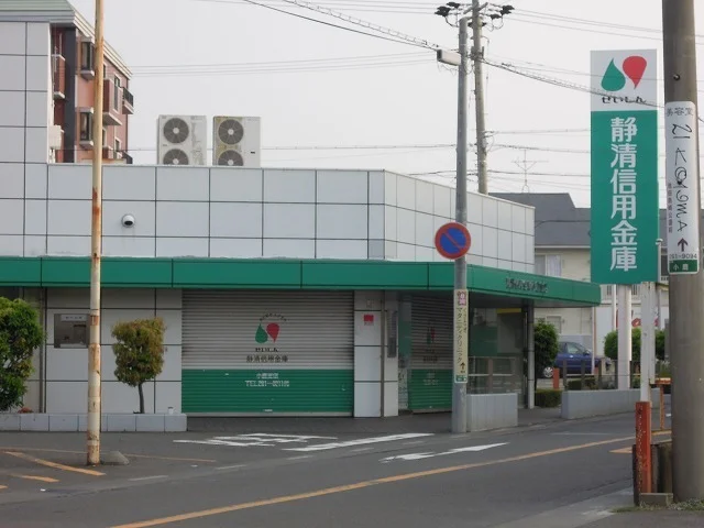 静清信用金庫まで1000m