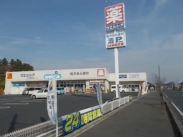 ウエルシア　水戸堀町店まで400m