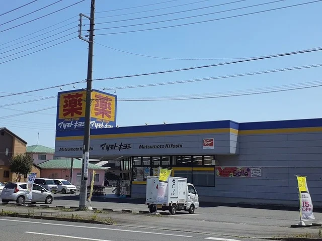 マツモトキヨシ   双葉台店まで1080m