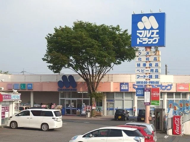 マルエドラッグ大胡店まで350m