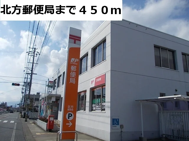北方郵便局まで450m