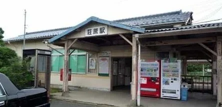荘原駅まで1700m