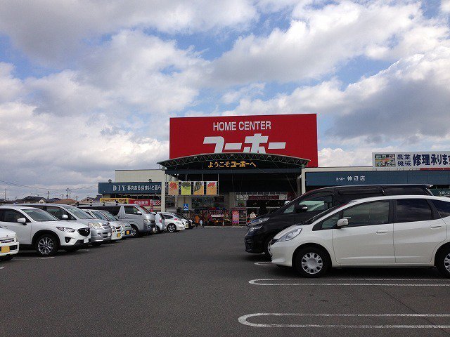 ユーホー神辺店まで1800m