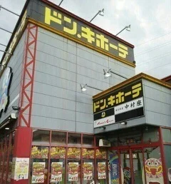 ドン・キホーテさんまで750m