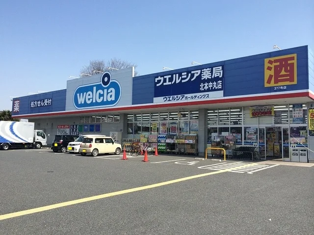ウエルシア北本中丸店まで960m