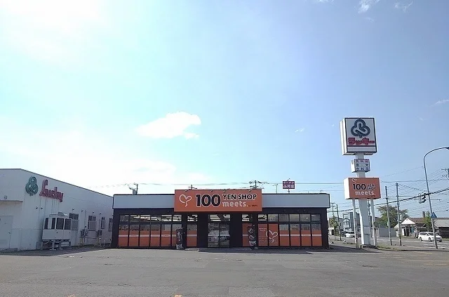 100円ショップまで670m