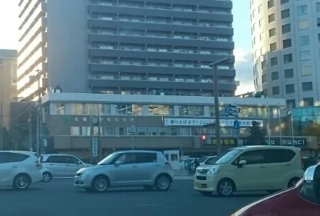 札幌市中央区役所まで360m