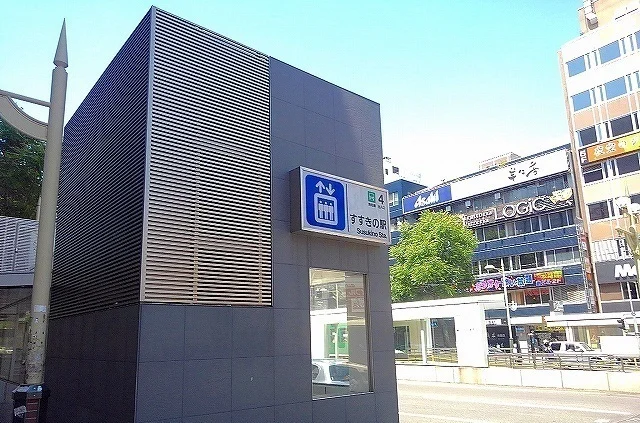 すすきの駅まで800m
