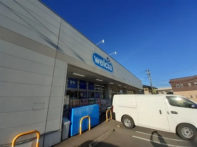 ウエルシア清瀬中里店まで800m