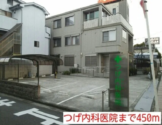 つげ内科医院まで450m