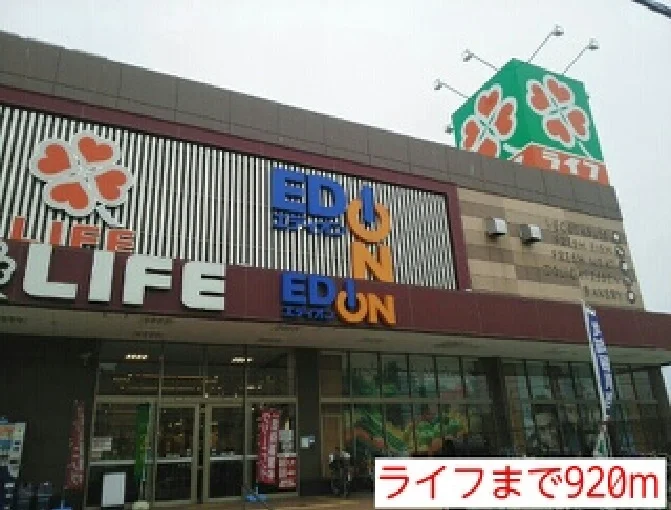 ライフまで920m