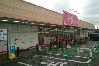 ダイソースーパーアルプス城山店まで1100m