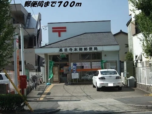 甚目寺本郷郵便局まで700m