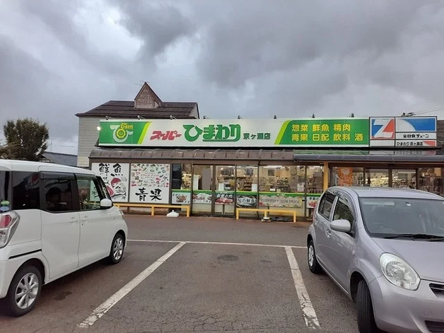スーパーひまわり京ヶ瀬店まで568m