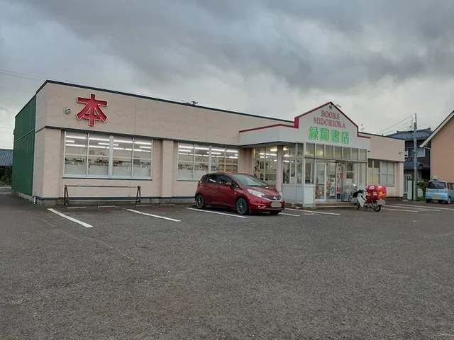 緑岡書店まで480m