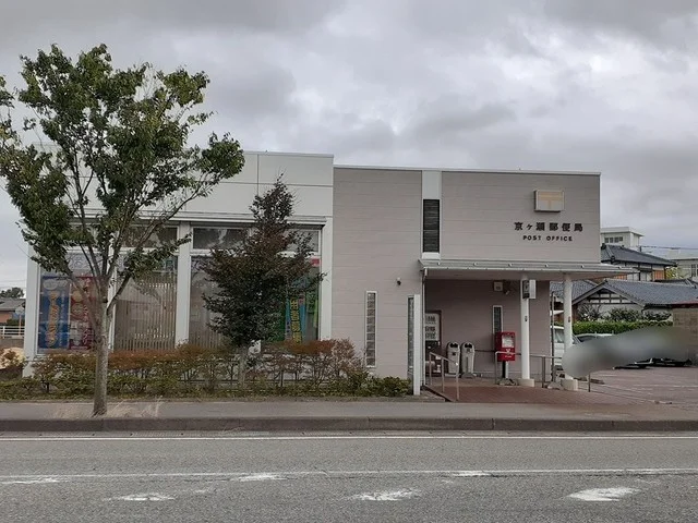 京ヶ瀬郵便局まで1065m