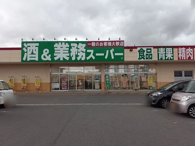 業務スーパー京ヶ瀬店まで1106m