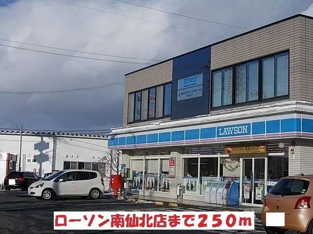 ローソン南仙北店まで250m