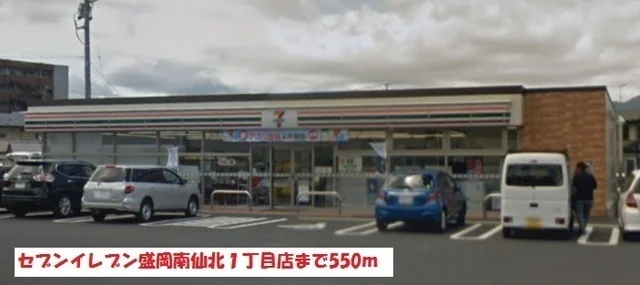 セブンイレブンまで550m