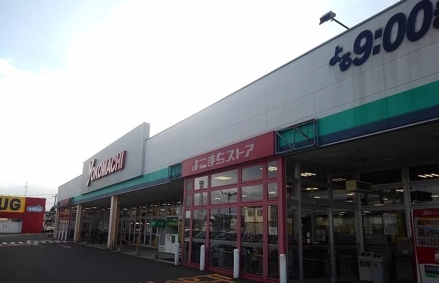 よこまちストア一番町店まで100m