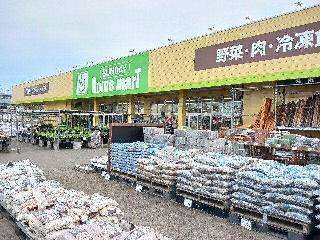 サンデーホームマート 盛岡店まで1100m