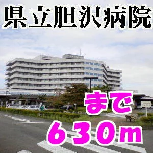 胆沢病院まで630m