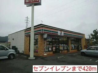 セブンイレブンまで420m