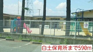 白土保育所まで590m