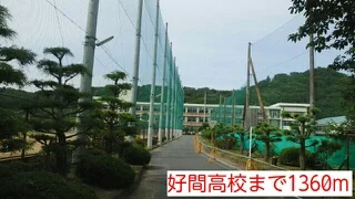 好間高校まで1360m