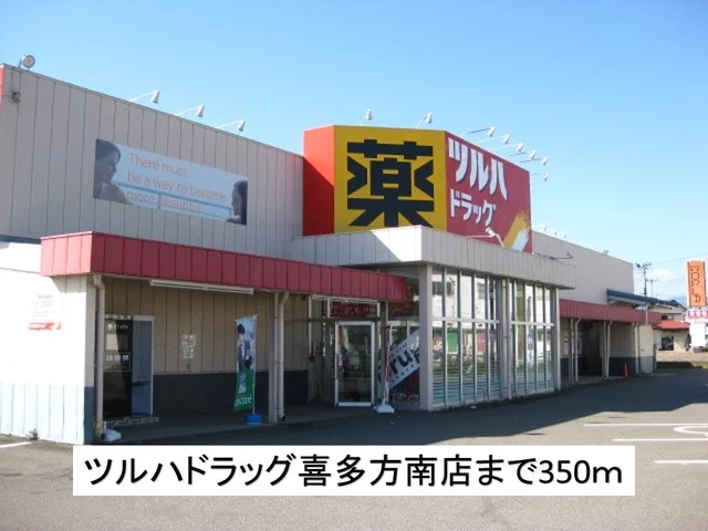 ツルハドラッグ喜多方南店まで350m